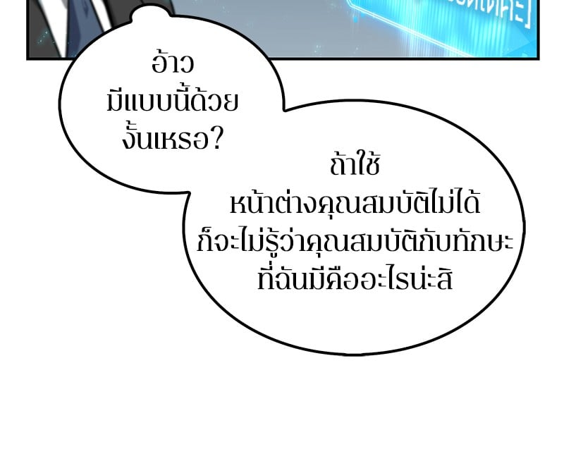 Omniscient Reader อ่านชะตาวันสิ้นโลก - หน้า 34