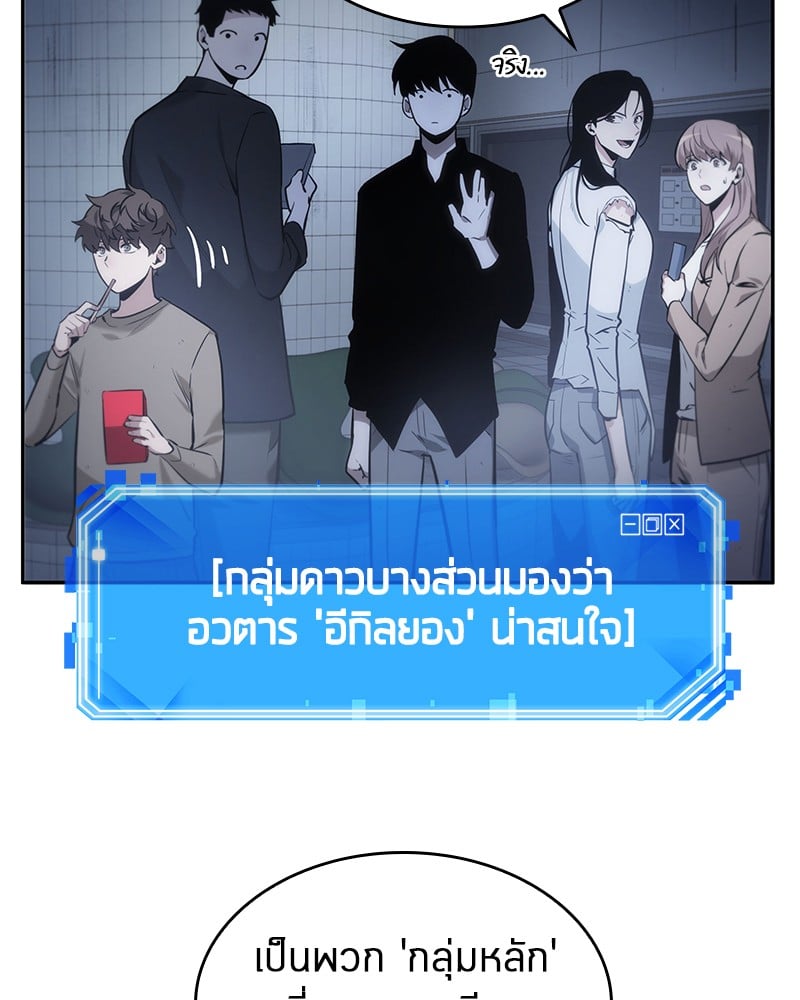Omniscient Reader อ่านชะตาวันสิ้นโลก - หน้า 47