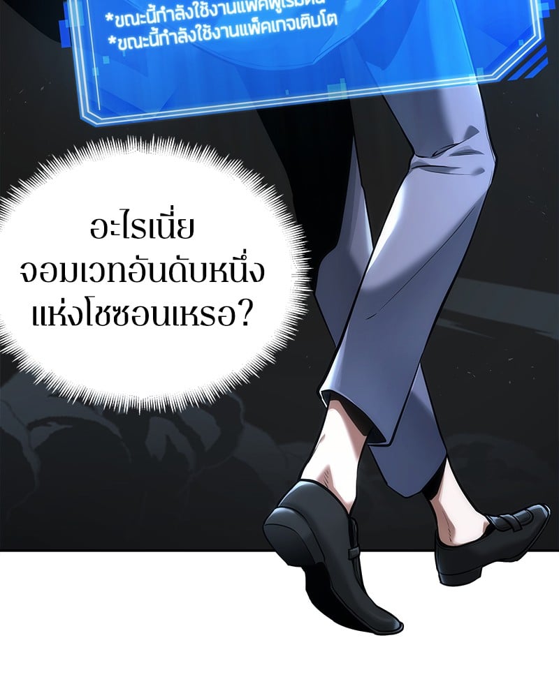 Omniscient Reader อ่านชะตาวันสิ้นโลก - หน้า 112