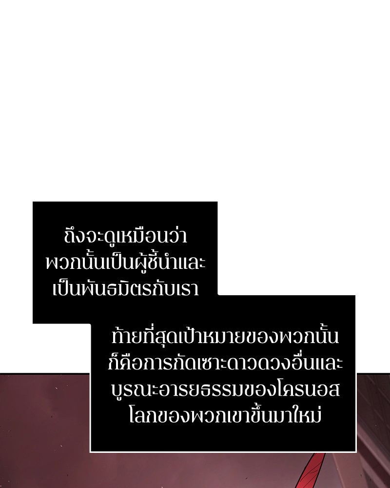 Omniscient Reader อ่านชะตาวันสิ้นโลก - หน้า 105