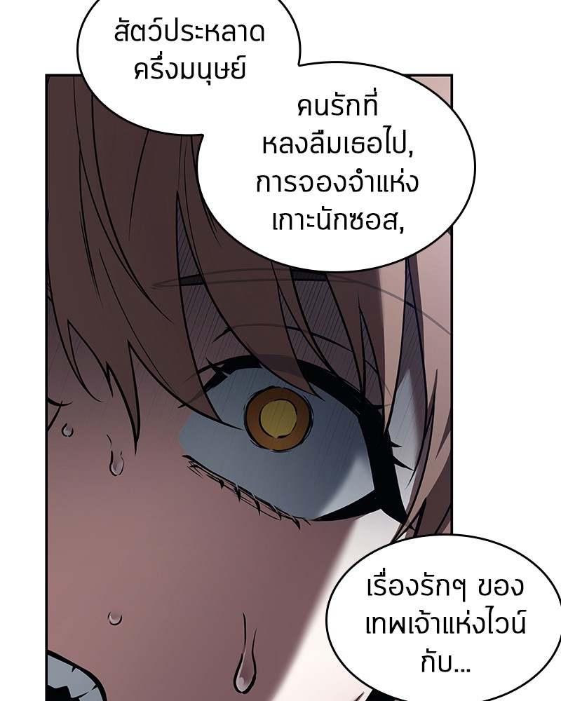 Omniscient Reader อ่านชะตาวันสิ้นโลก - หน้า 104