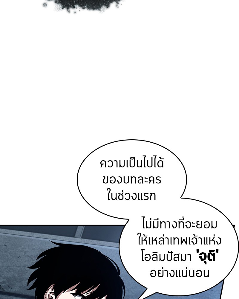 Omniscient Reader อ่านชะตาวันสิ้นโลก - หน้า 12