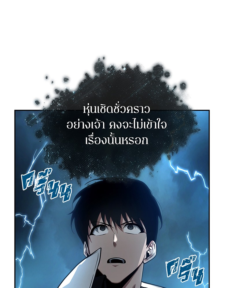Omniscient Reader อ่านชะตาวันสิ้นโลก - หน้า 133