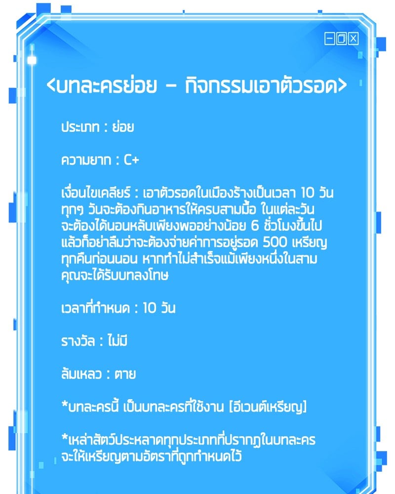 Omniscient Reader อ่านชะตาวันสิ้นโลก - หน้า 141