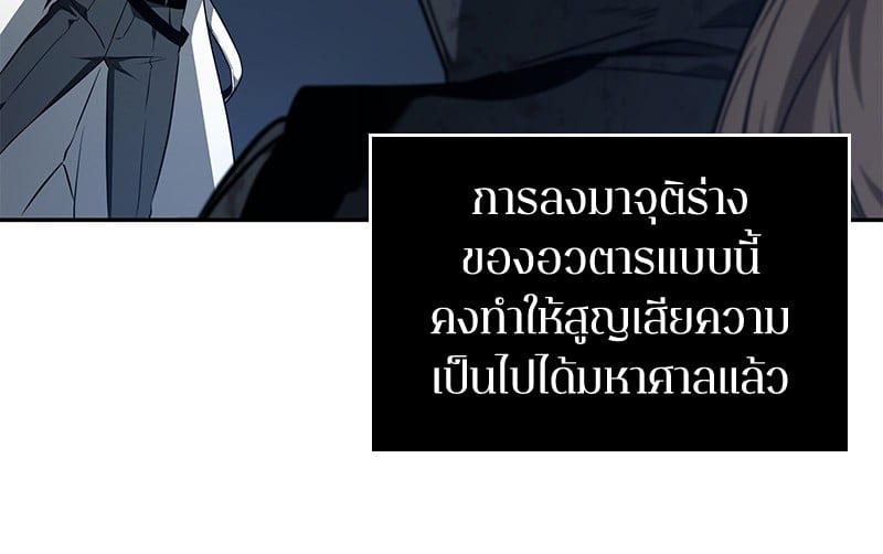 Omniscient Reader อ่านชะตาวันสิ้นโลก - หน้า 26