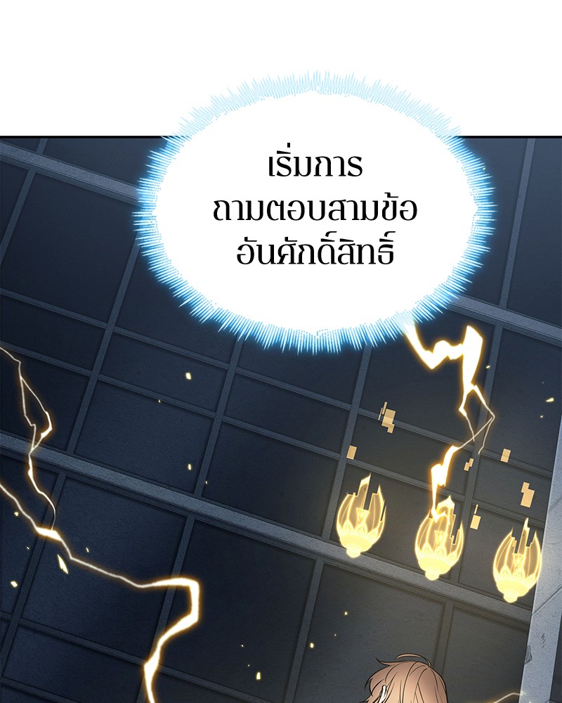 Omniscient Reader อ่านชะตาวันสิ้นโลก - หน้า 40