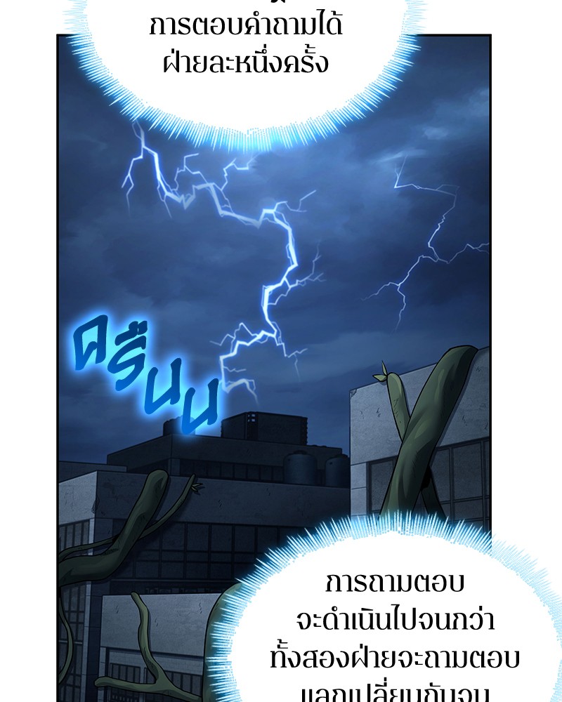 Omniscient Reader อ่านชะตาวันสิ้นโลก - หน้า 43