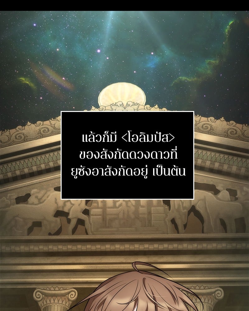 Omniscient Reader อ่านชะตาวันสิ้นโลก - หน้า 6