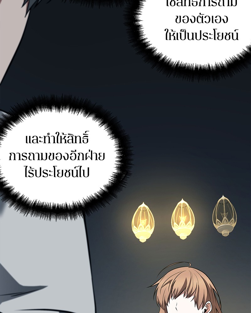 Omniscient Reader อ่านชะตาวันสิ้นโลก - หน้า 62