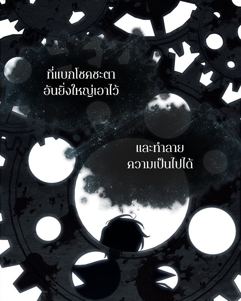 Omniscient Reader อ่านชะตาวันสิ้นโลก - หน้า 71