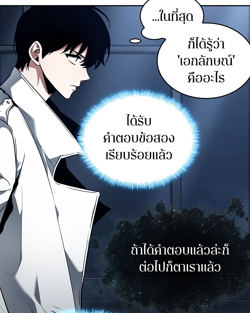 Omniscient Reader อ่านชะตาวันสิ้นโลก - หน้า 74