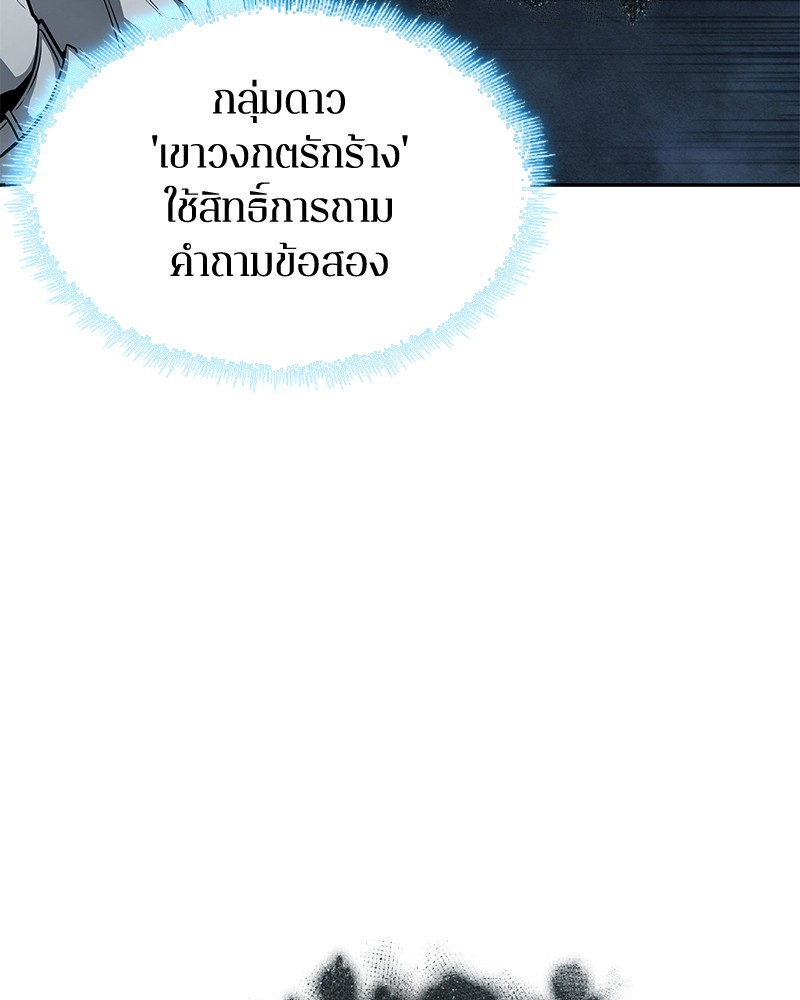 Omniscient Reader อ่านชะตาวันสิ้นโลก - หน้า 75