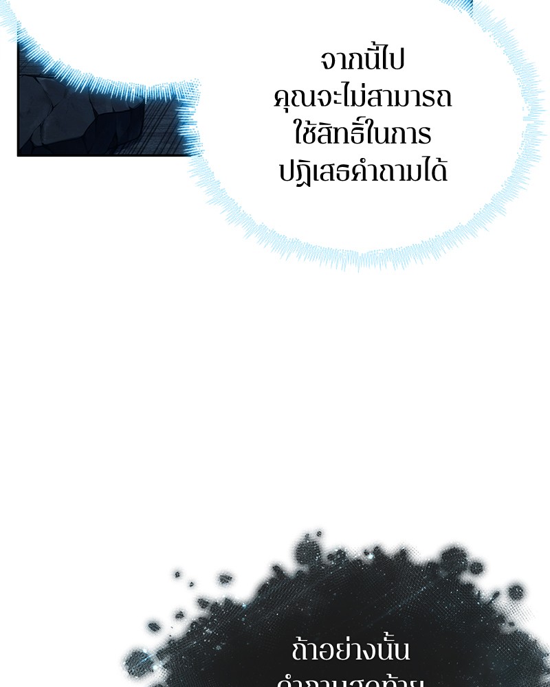 Omniscient Reader อ่านชะตาวันสิ้นโลก - หน้า 82