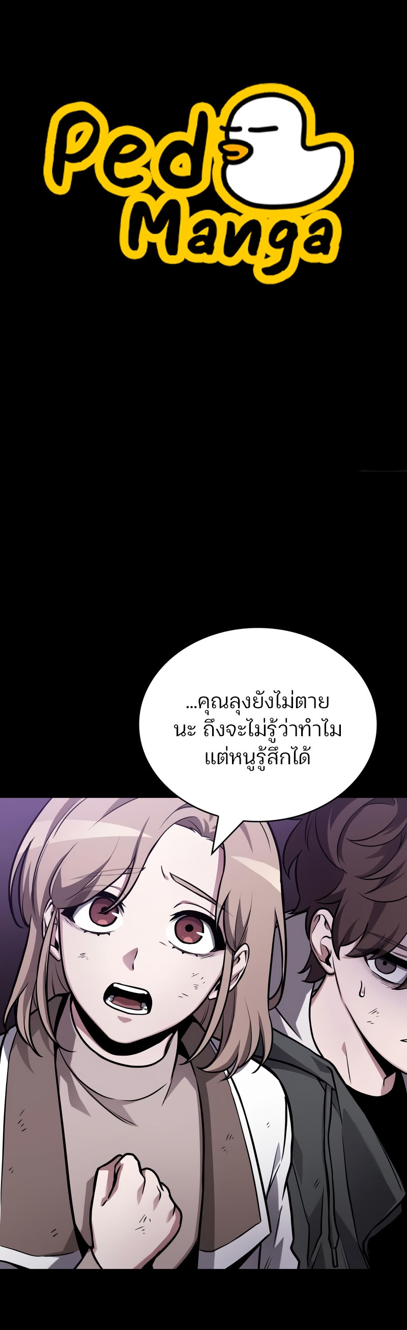 Omniscient Reader อ่านชะตาวันสิ้นโลก - หน้า 1