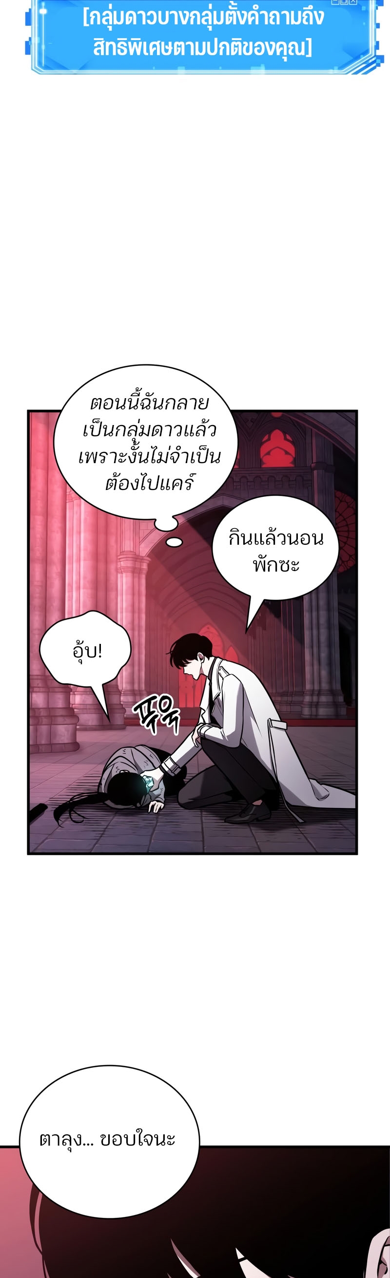 Omniscient Reader อ่านชะตาวันสิ้นโลก - หน้า 49
