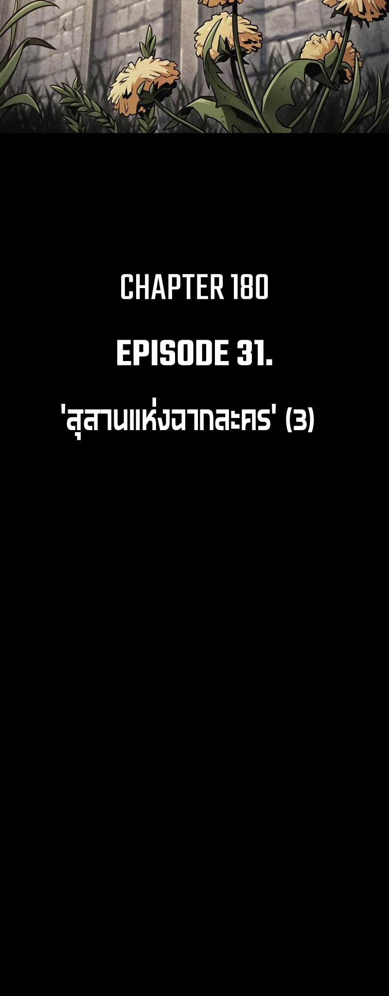 Omniscient Reader อ่านชะตาวันสิ้นโลก - หน้า 45