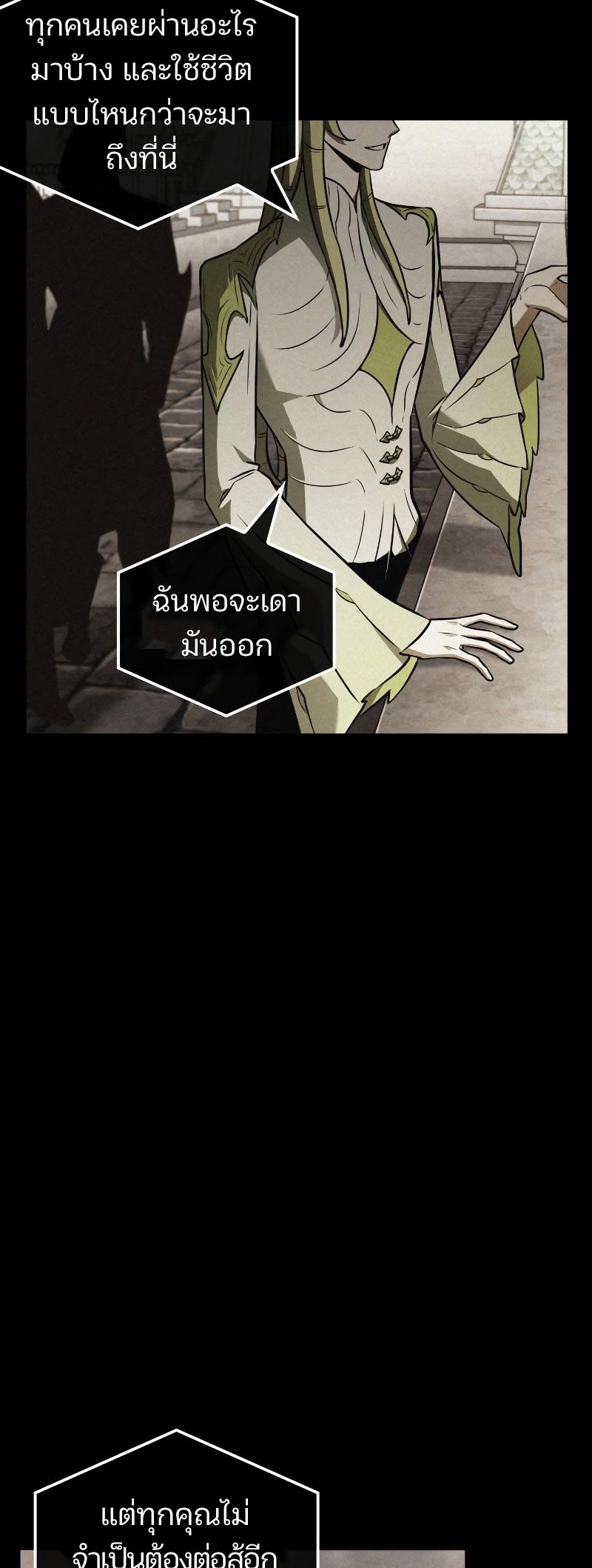 Omniscient Reader อ่านชะตาวันสิ้นโลก - หน้า 53