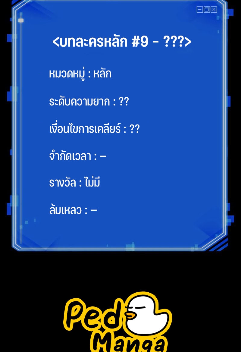 Omniscient Reader อ่านชะตาวันสิ้นโลก - หน้า 74