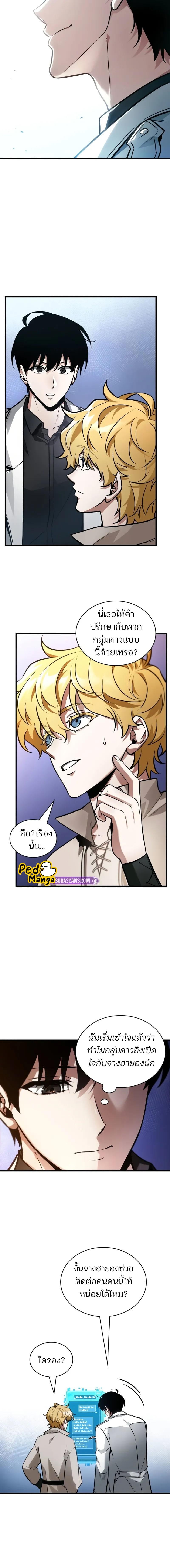 Omniscient Reader อ่านชะตาวันสิ้นโลก - หน้า 9