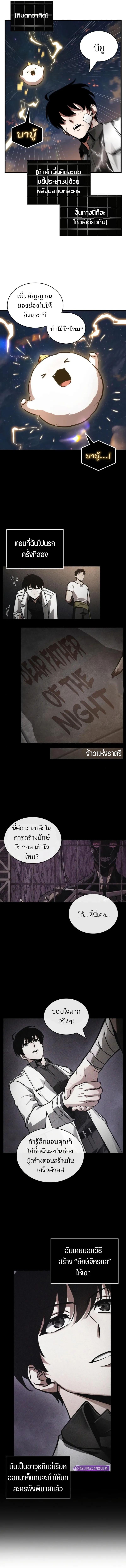 Omniscient Reader อ่านชะตาวันสิ้นโลก - หน้า 9