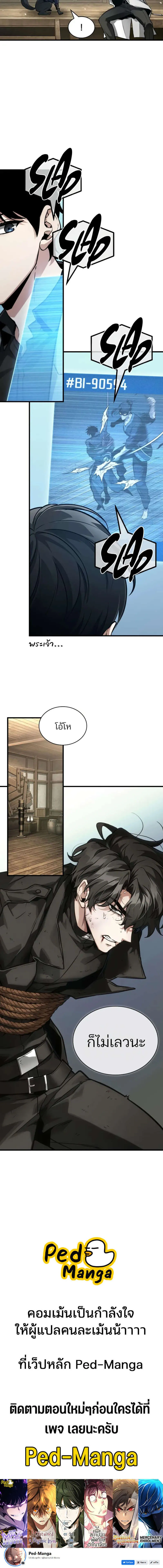 Omniscient Reader อ่านชะตาวันสิ้นโลก - หน้า 5