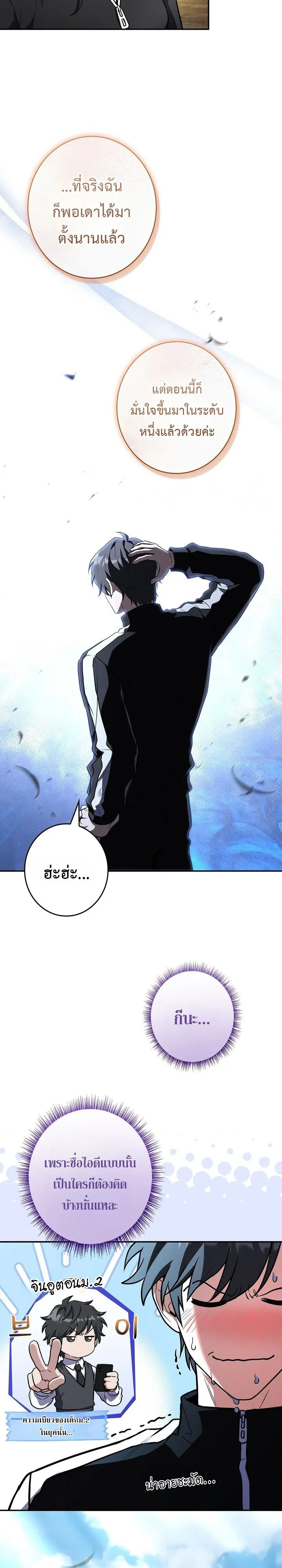 Only I Have an EX-Grade Summon ฉันคือผู้อัญเชิญระดับแรงก์ EX - หน้า 11