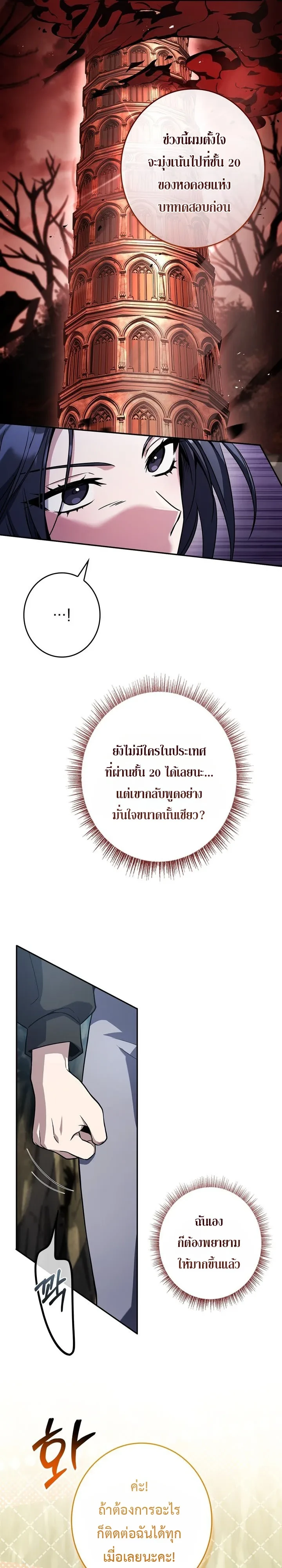 Only I Have an EX-Grade Summon ฉันคือผู้อัญเชิญระดับแรงก์ EX - หน้า 14
