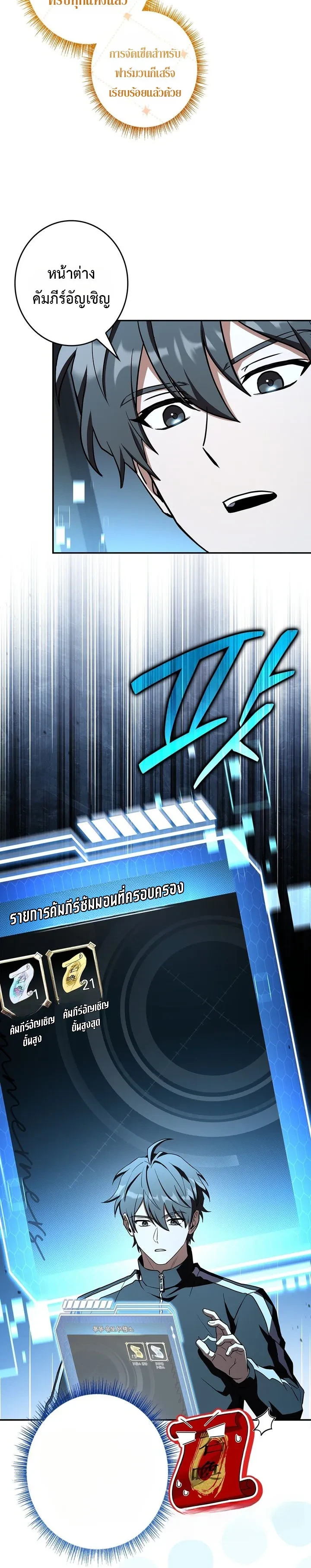 Only I Have an EX-Grade Summon ฉันคือผู้อัญเชิญระดับแรงก์ EX - หน้า 17