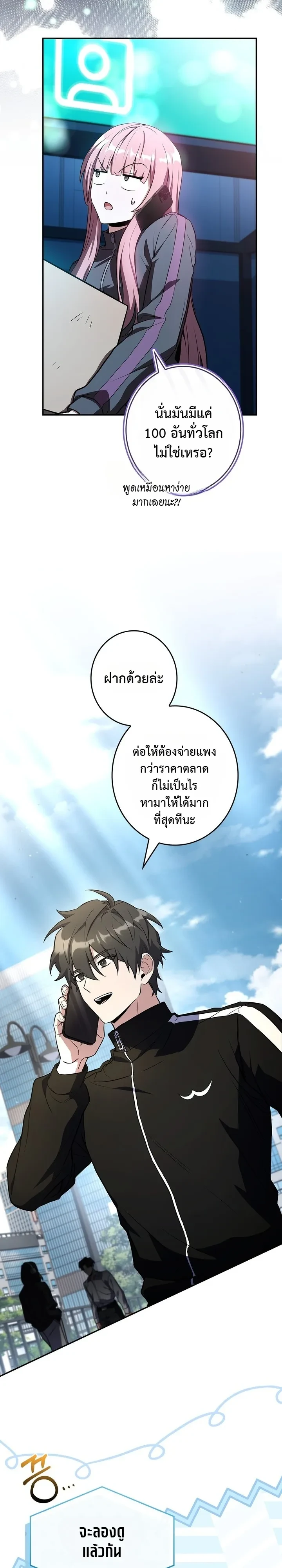 Only I Have an EX-Grade Summon ฉันคือผู้อัญเชิญระดับแรงก์ EX - หน้า 20