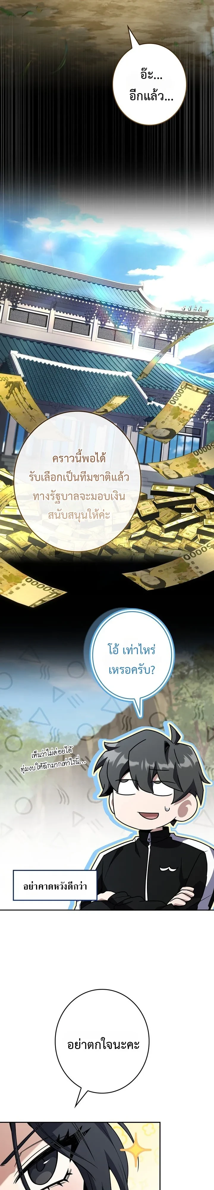 Only I Have an EX-Grade Summon ฉันคือผู้อัญเชิญระดับแรงก์ EX - หน้า 5