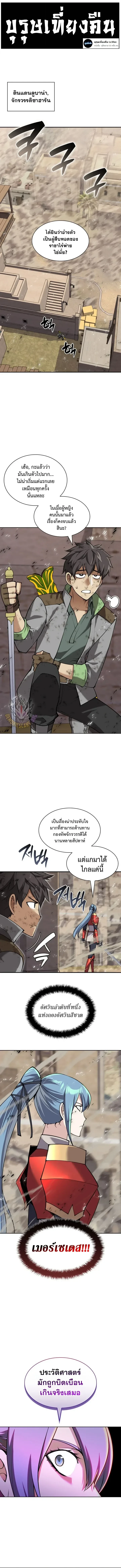 Overgeared จ้าวแห่งยุทธภัณฑ์ - หน้า 1