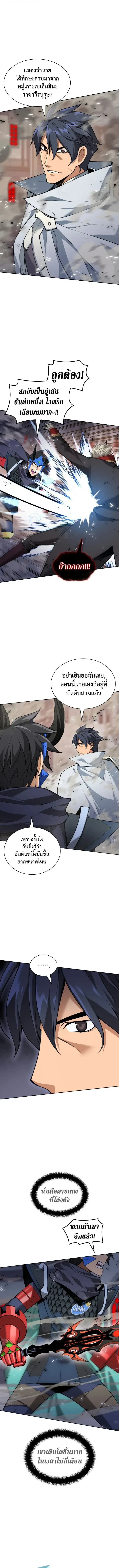 Overgeared จ้าวแห่งยุทธภัณฑ์ - หน้า 10