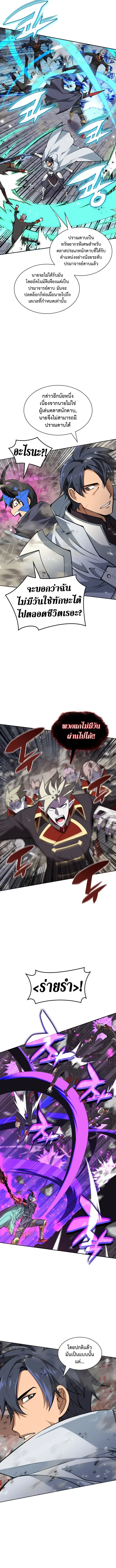 Overgeared จ้าวแห่งยุทธภัณฑ์ - หน้า 11