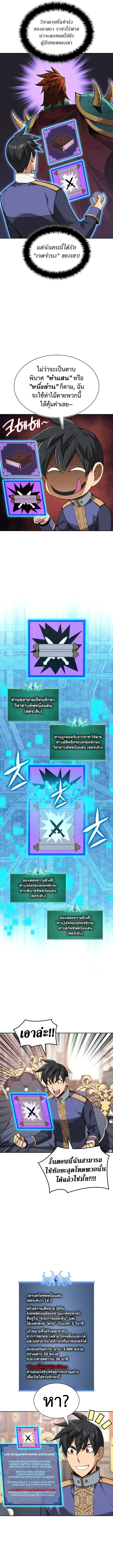 Overgeared จ้าวแห่งยุทธภัณฑ์ - หน้า 4