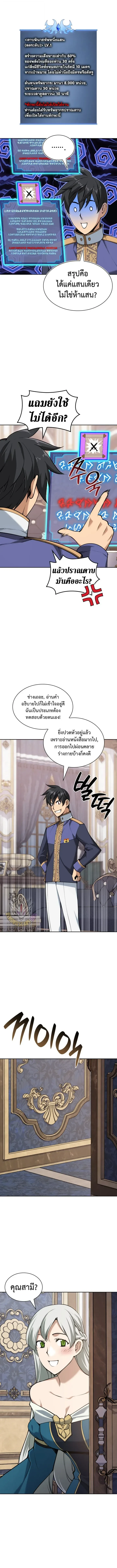 Overgeared จ้าวแห่งยุทธภัณฑ์ - หน้า 5
