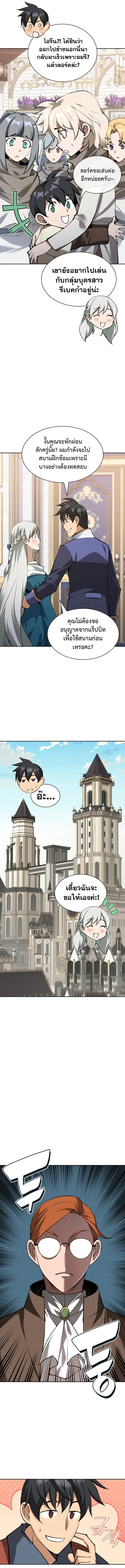 Overgeared จ้าวแห่งยุทธภัณฑ์ - หน้า 6