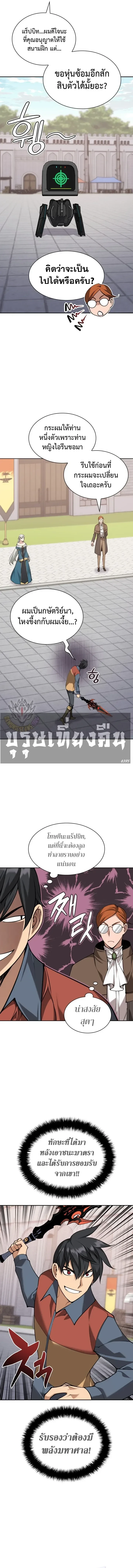 Overgeared จ้าวแห่งยุทธภัณฑ์ - หน้า 7