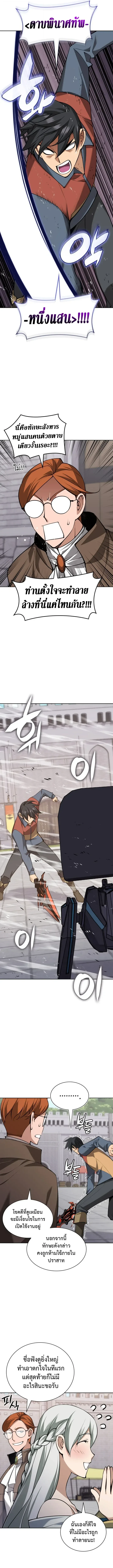Overgeared จ้าวแห่งยุทธภัณฑ์ - หน้า 8