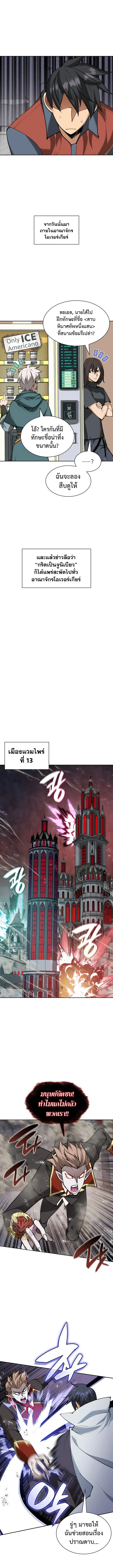 Overgeared จ้าวแห่งยุทธภัณฑ์ - หน้า 9