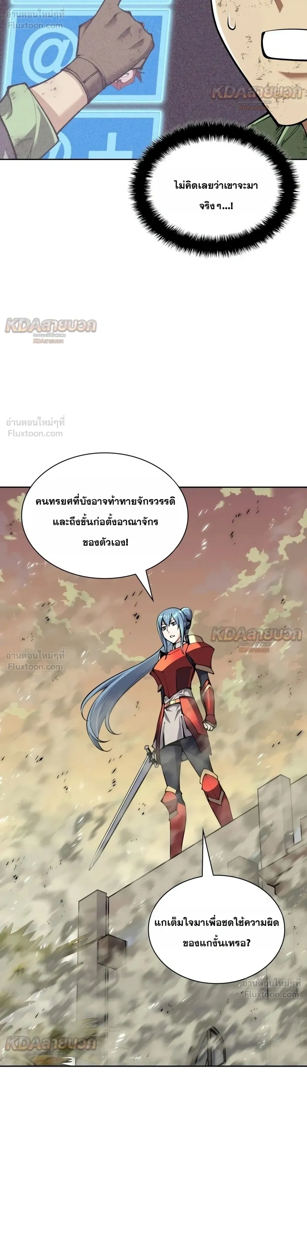 Overgeared จ้าวแห่งยุทธภัณฑ์ - หน้า 32