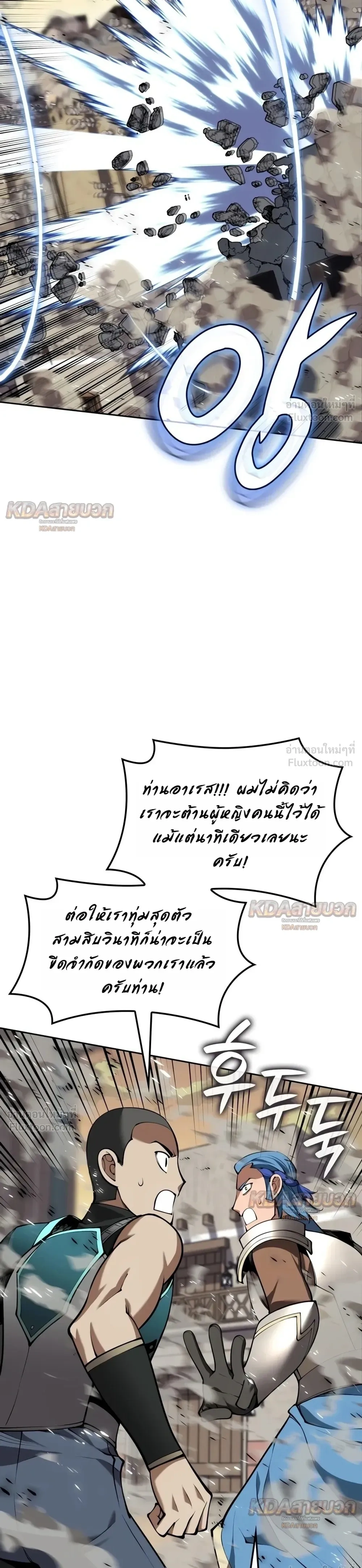 Overgeared จ้าวแห่งยุทธภัณฑ์ - หน้า 35