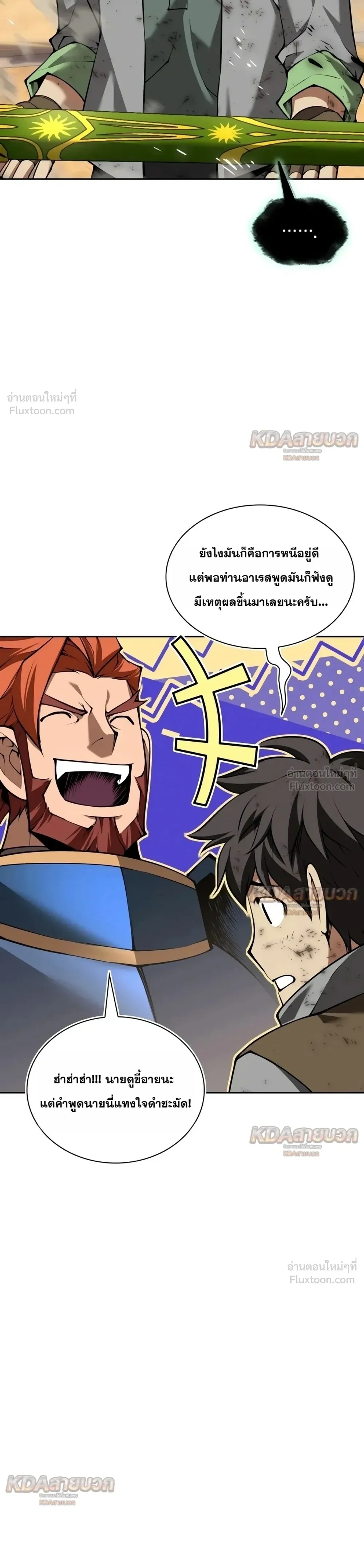 Overgeared จ้าวแห่งยุทธภัณฑ์ - หน้า 39