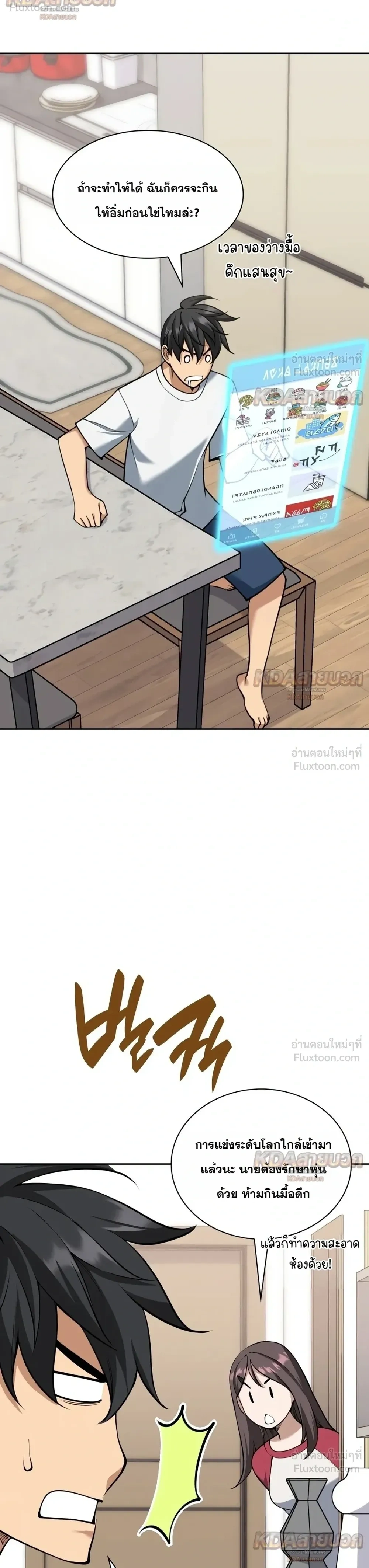 Overgeared จ้าวแห่งยุทธภัณฑ์ - หน้า 6