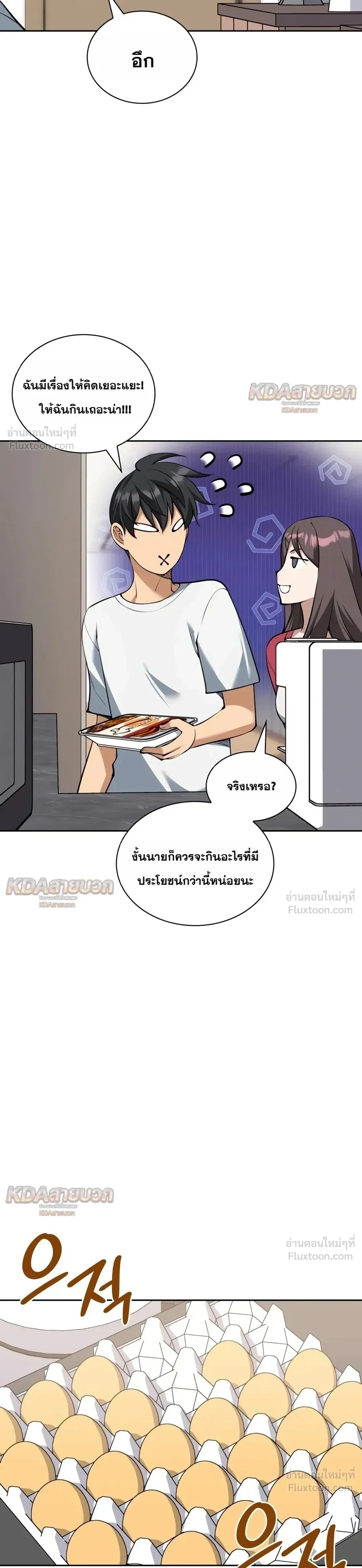 Overgeared จ้าวแห่งยุทธภัณฑ์ - หน้า 7