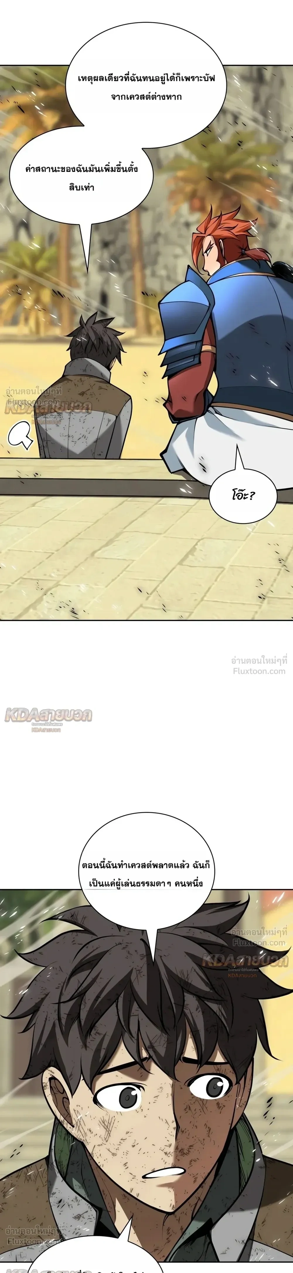 Overgeared จ้าวแห่งยุทธภัณฑ์ - หน้า 10