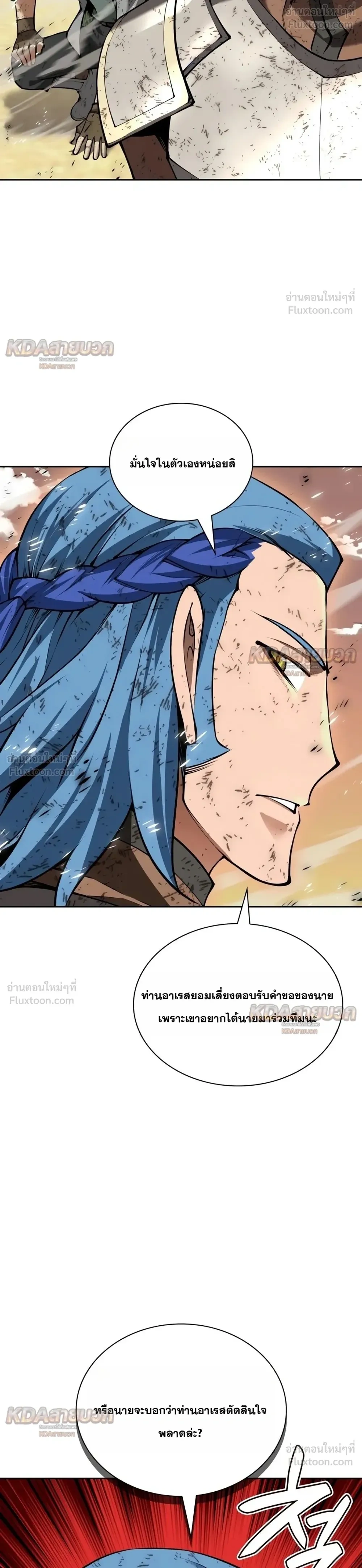 Overgeared จ้าวแห่งยุทธภัณฑ์ - หน้า 17