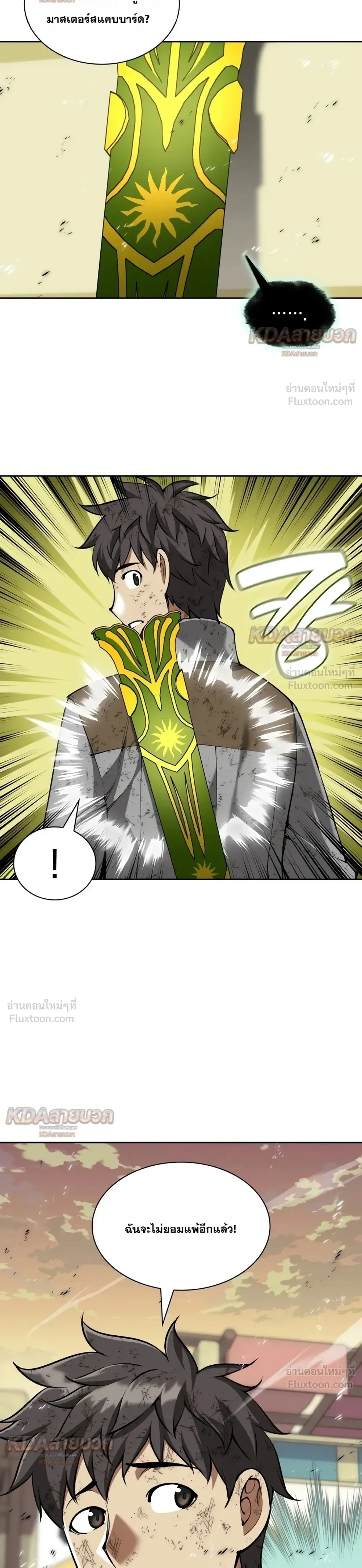 Overgeared จ้าวแห่งยุทธภัณฑ์ - หน้า 23