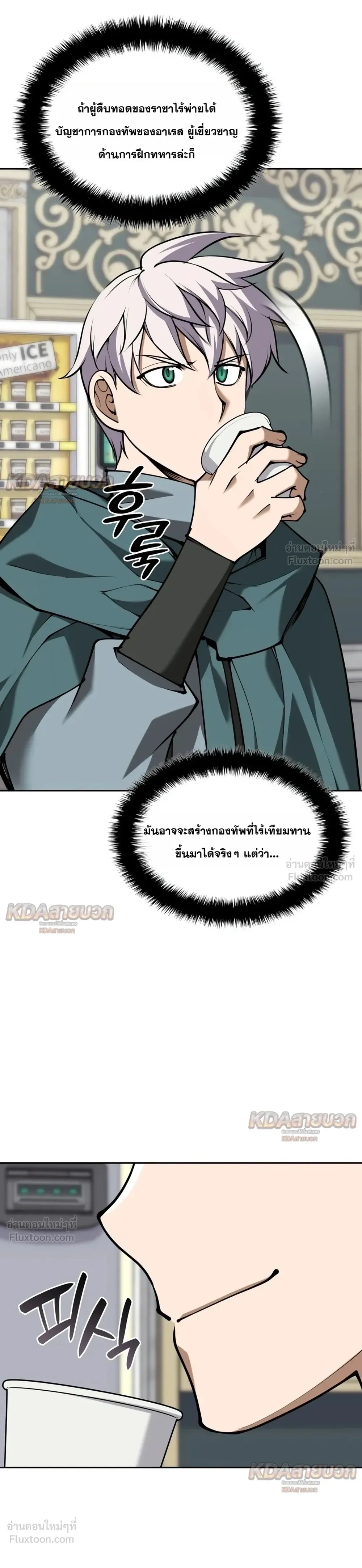 Overgeared จ้าวแห่งยุทธภัณฑ์ - หน้า 28