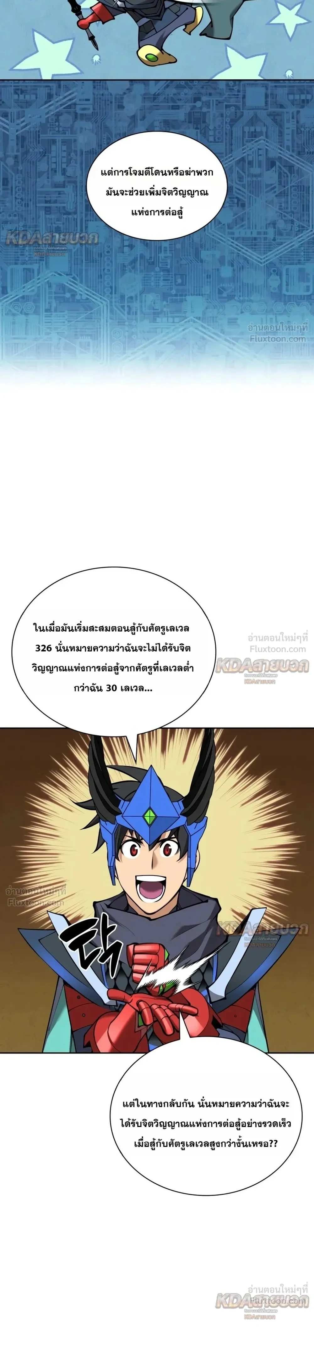 Overgeared จ้าวแห่งยุทธภัณฑ์ - หน้า 35