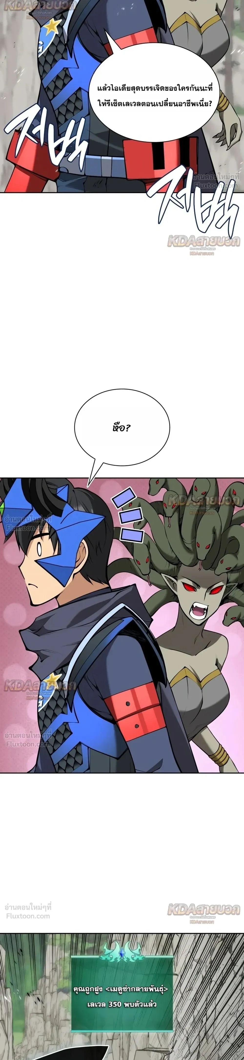 Overgeared จ้าวแห่งยุทธภัณฑ์ - หน้า 37